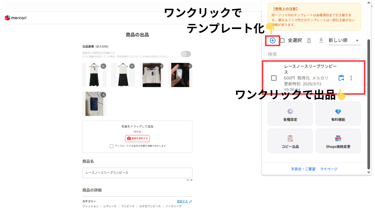 フリマ王テンプレート出品画面