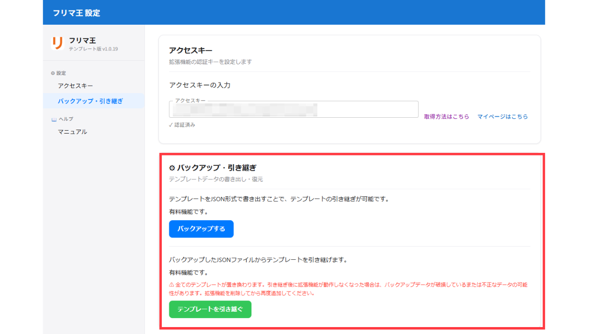 フリマ王テンプレート出品画面